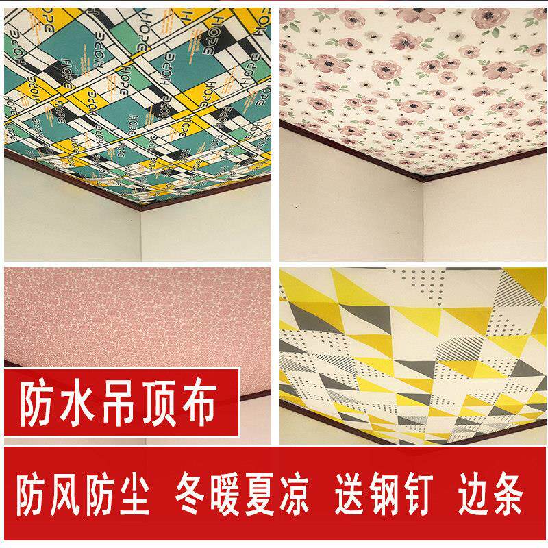 农村悬吊式天花板专用布防水防尘布屋顶遮丑布天花板遮挡布加厚隔