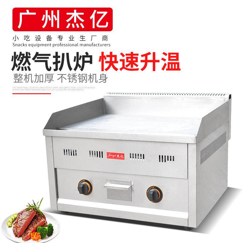 杰亿燃气扒炉FY-610.R商用全平扒炉铁板烧煎牛排铁板鱿鱼手抓饼机