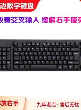 左手左数字有线 线键盘CAD画 画图设计财务家用办公炒股反手外接U