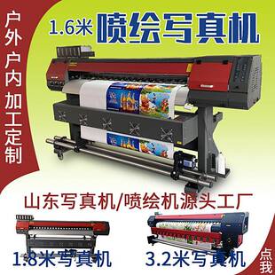 1.6米户内写真机户外喷绘机1.8相纸广告油画布弱溶剂卷材打印机