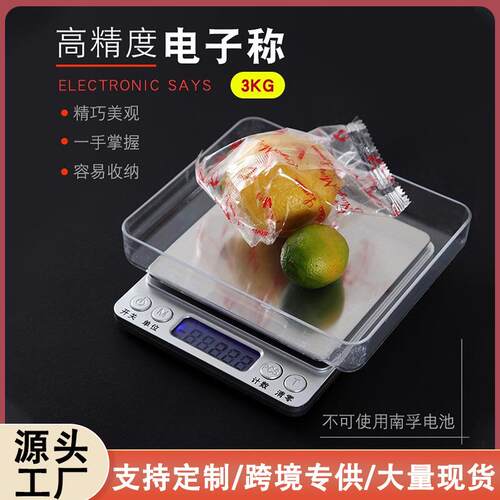 i2000蓝色背光精密电子秤家用食品厨房称高精度克称精准珠宝秤3kg