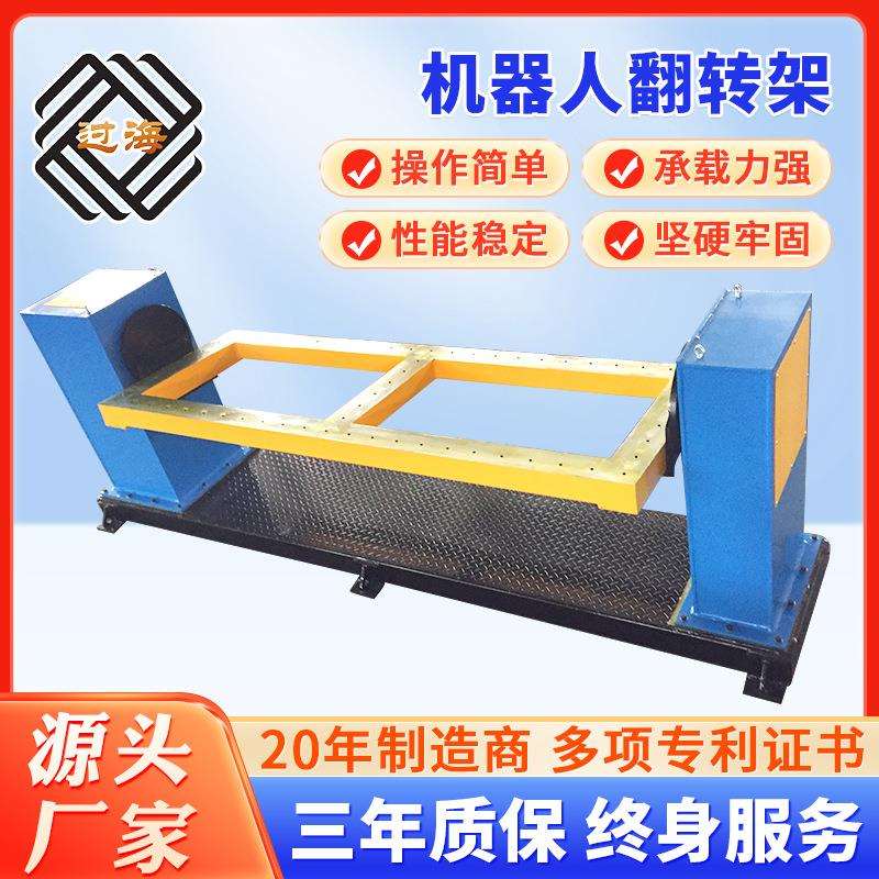 机器人翻转机单轴头尾焊接变位机机器手焊接翻转台厂家定制