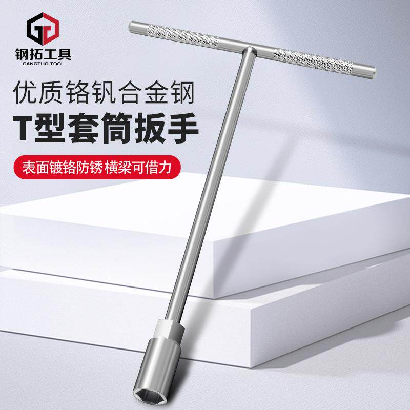 2018优质型套筒扳手m7 m8 m10 m12 m13 m14 17丁字套筒手动