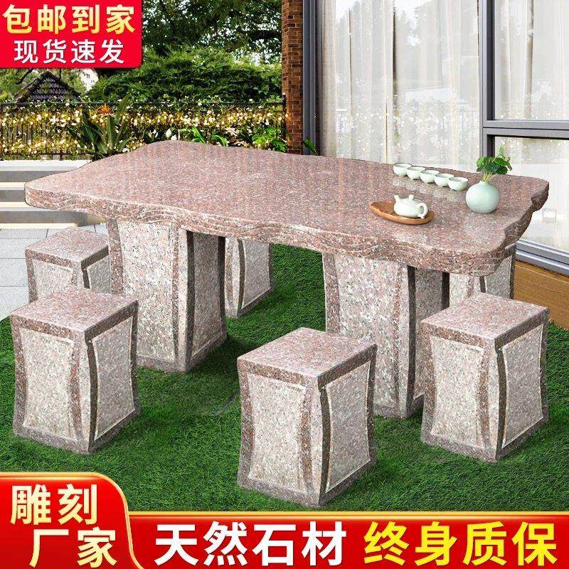 石桌石凳庭院花园户外一套天然花岗岩石头桌子家用室外休闲 小茶