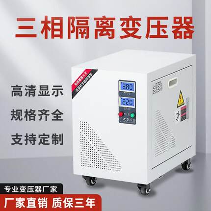 科仪三相干式隔离变压器380v变380V220v转110v控制储能三相变压器
