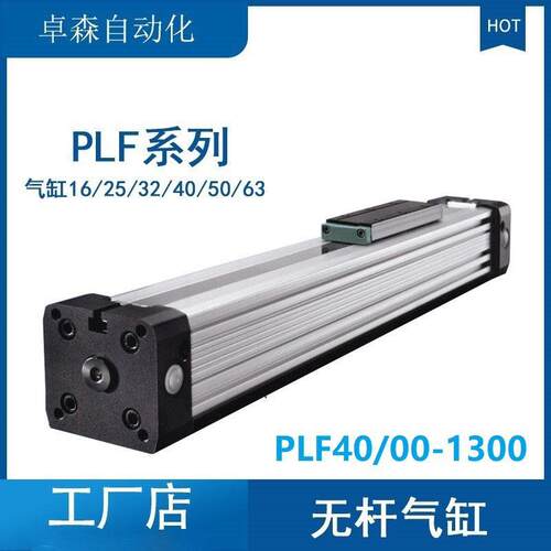 厂家直销 MEDAN进口高速机械式无杆气缸 PLF系列 PLF40/00-100