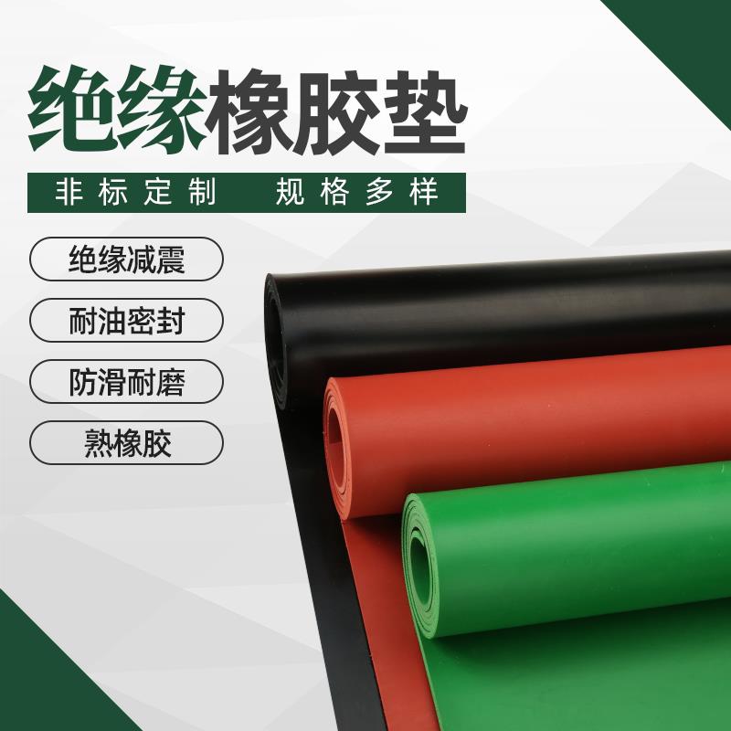 高压绝缘垫配电房10kv5mm红色绿色绝缘胶皮绝缘胶垫配电室橡胶垫