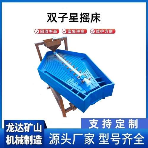 LZGT-60实验室双子选矿摇床筛选多种矿物淘金设备Gemini
