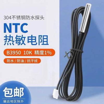 NTC温度传感器B395010K热敏电阻鱼缸水箱温控插头防水探头带端子