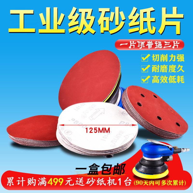 5寸砂纸片125mm气动打磨机植绒沙纸自粘拉绒圆盘木工打磨抛光砂纸