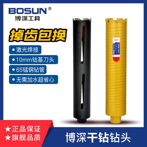 博深干打钻头干湿两用钻孔机更锋利63空调打孔工业级水电暖钻孔器
