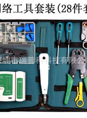 28个网络工具套装布线工具RJ45测线仪寻线仪压线钳CAT5E水晶头