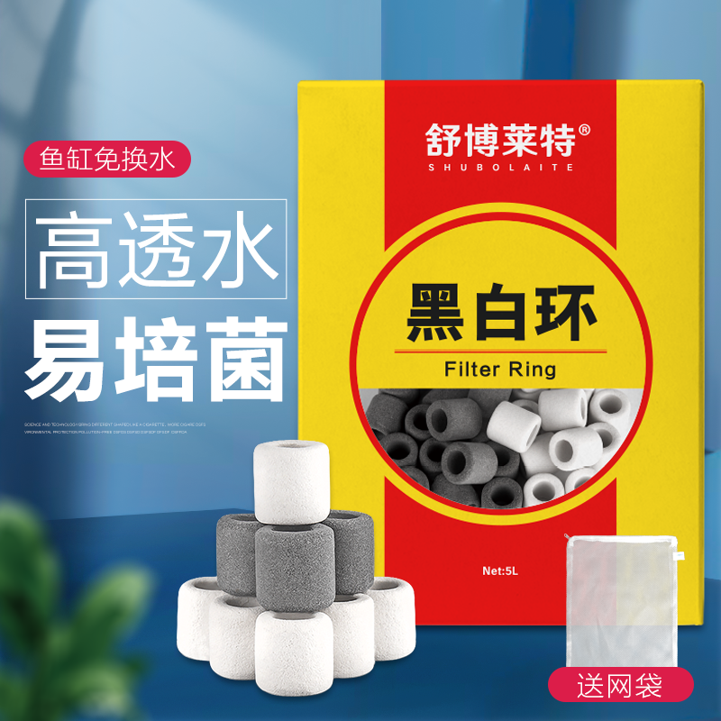 陶瓷环鱼缸滤材硝化细菌屋滴流盒呼吸环玻璃环净化水质培菌黑白环