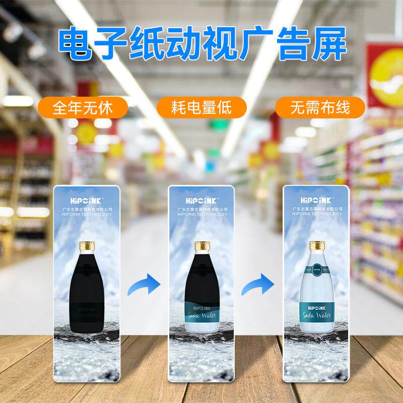 电子纸墨水屏 动效闪烁屏动态展示营销动视广告屏 按需设计不联网