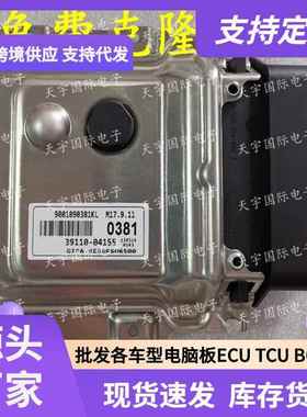 ECU M17.9.11 适用现代电脑板 39110-04155 0381 9001090381KL
