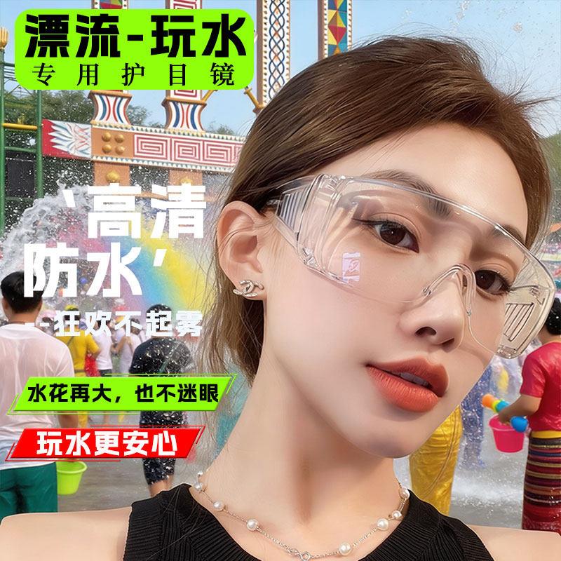 漂流专用护目镜打水仗玩水泼水节护眼装备防雾水高清透明防尘眼罩