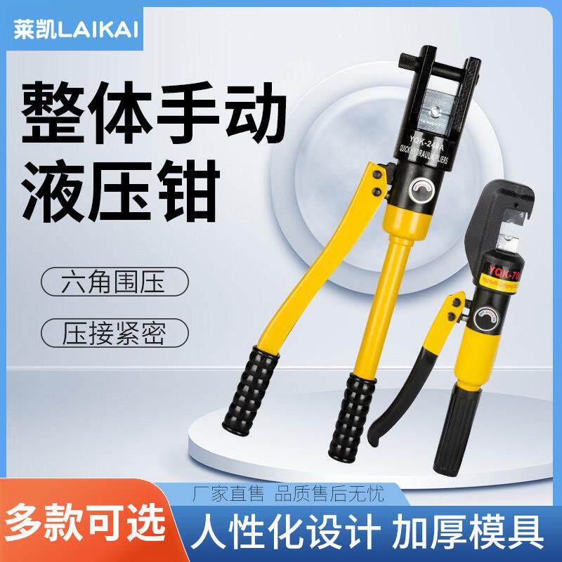 整体液压钳YQK-70/120手动压线钳铜接线端子端子电工专用电缆接头