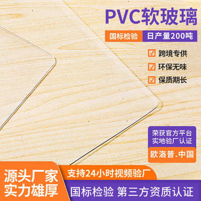 PVC桌垫 软玻璃防水防油透明水晶板0.07-5mm防滑餐桌垫透明桌垫