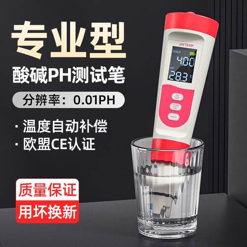 PH测试笔高精度ph计酸碱度检测仪水族鱼缸水质土壤检测实验室可携