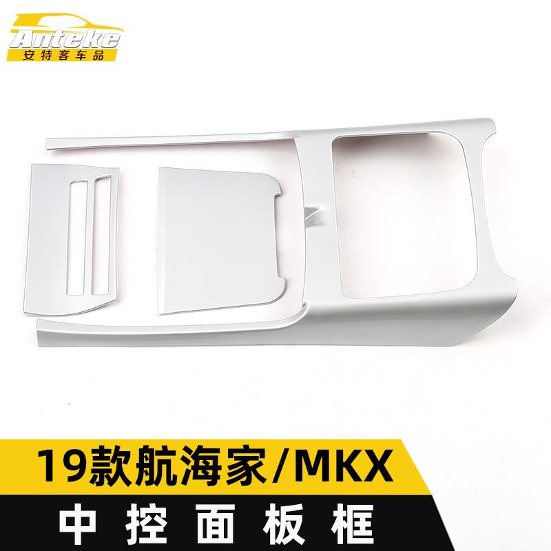 适用于19款航海家/MKX中控面板框航海家电镀中控仪表台装饰贴配件图片