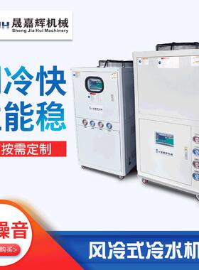 风冷式冷水机激光焊机切割冷冻机注塑模具冰水机电镀低温制冷机