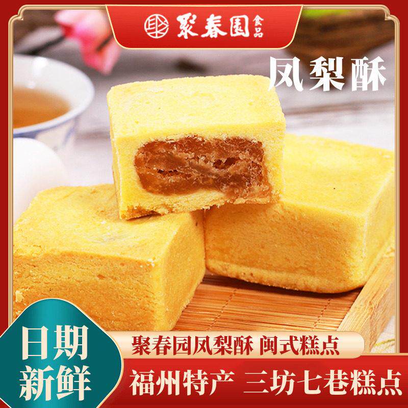 新疆包邮凤梨酥闽南特色休闲 零食糕点小吃奶香一口酥糕闽台风味
