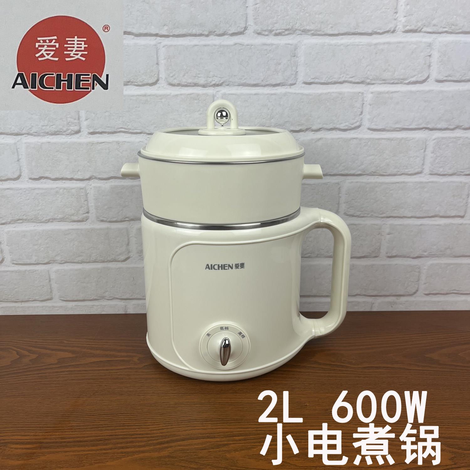 爱妻迷你快煮锅2L宿舍学生锅小电锅多功能蒸煮一体锅泡面锅小火锅