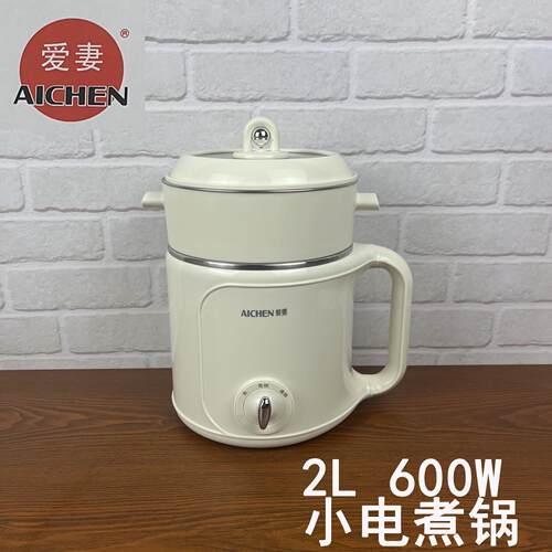 爱妻迷你快煮锅2L宿舍学生锅小电锅多功能蒸煮一体锅泡面锅小火锅