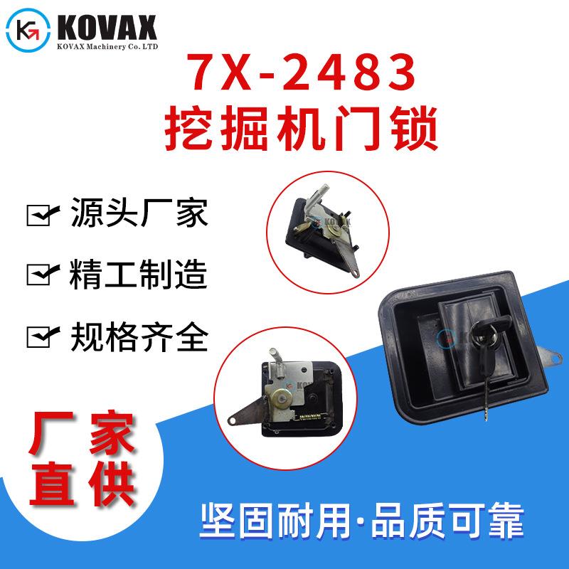 源厂供应7X-2483挖掘机门锁 挖掘机机械零配件 驾驶室机械门锁
