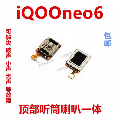 适用vivo iQOOneo6听筒排线 iQ00 neo6手机内置顶部喇叭受话器