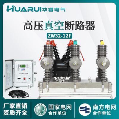ZW32-12F/630户外智能高压真空断路器10KV真空交流断路器带看门狗