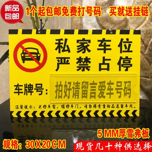 亚克力PVC专用车车牌私家门牌