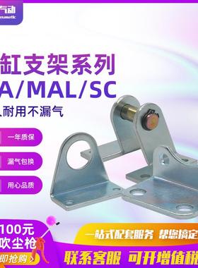 SC标准气缸安装配件附件MA脚架LB-32/40/50/63/80/100/125/160
