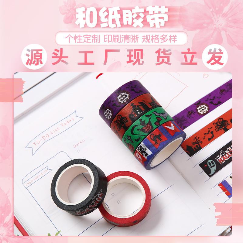 现货万圣节卡通和纸胶带可爱边框装饰diy手帐胶带节日礼物