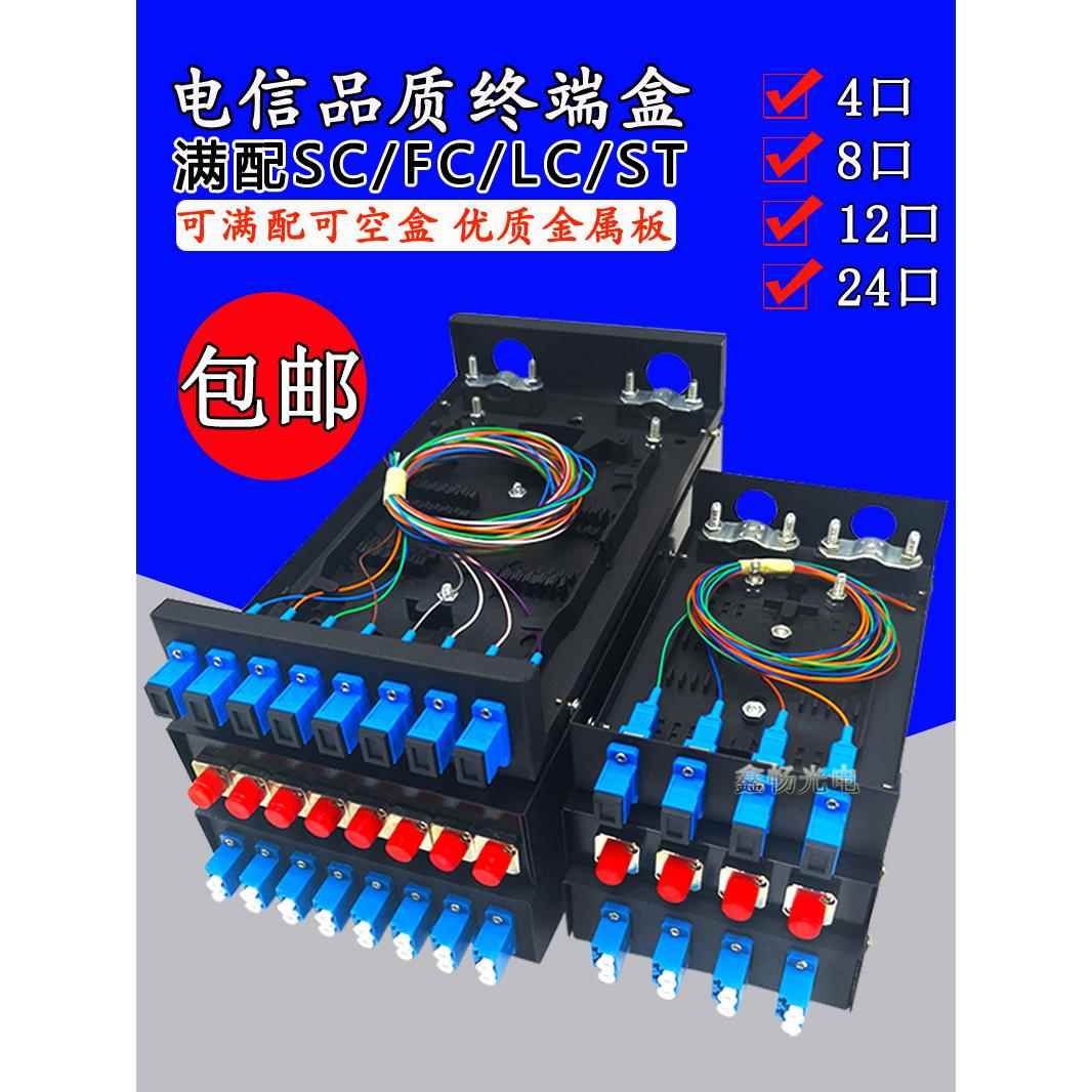 4口8口12口光纤终端盒4芯8芯光缆光纤盒SCFCLCST满配光纤盒熔纤盒
