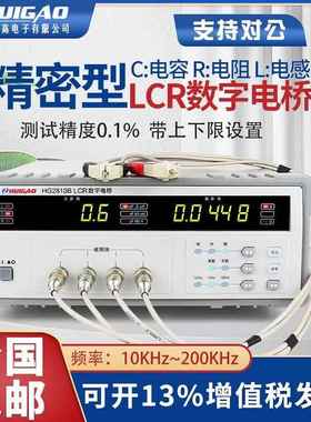 LCR数字电桥HG2810B高精度电感电阻电容数显元件参数测量仪