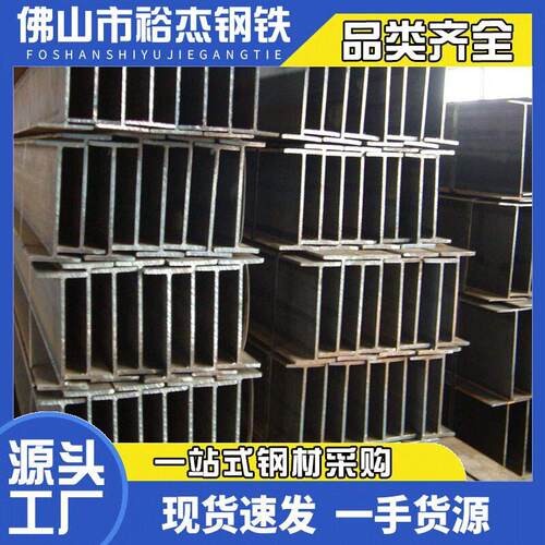 佛山Q355B低合金H型钢隧道拱架支护用材津西黑料材质热轧焊接