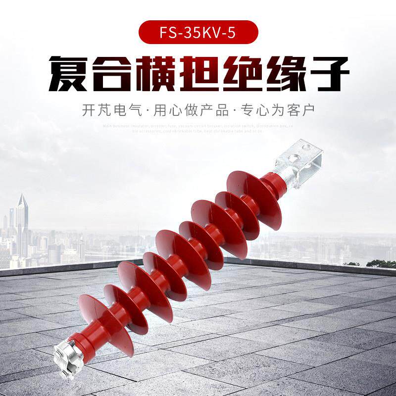 户外线 线路棒形绝缘子 覆合横担绝缘子FS-35KV-5 3 覆合支柱绝缘