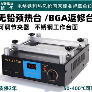 厂家直销谊华/YIHUA-853AAA+恒温无铅预热焊台 BGA返修台 预热台