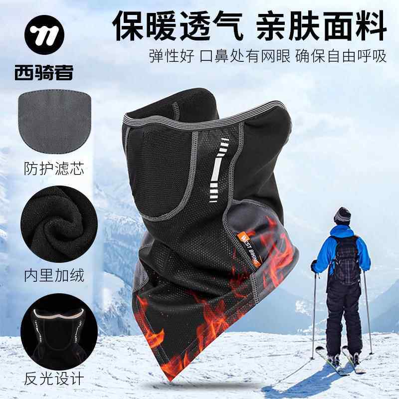 西骑者秋冬反光面罩骑行保暖抓绒防风口罩护耳围脖套户外运动装备