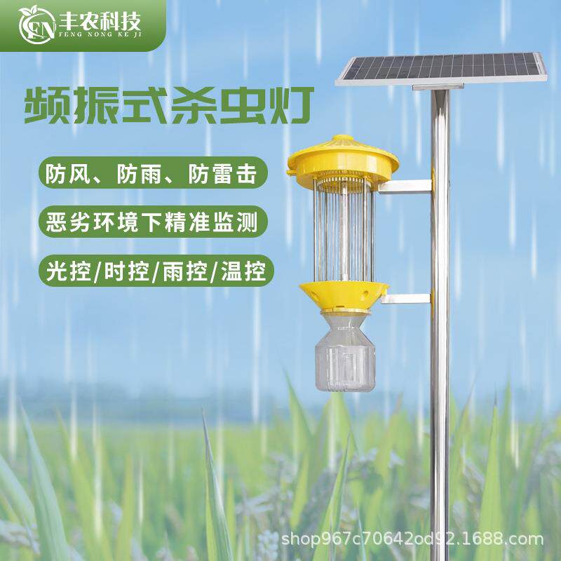 农田杀虫灯厂家直销户外物联网频振式捕虫灯光控雨控太阳能灭虫灯