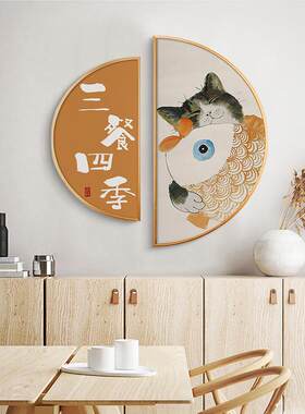 新款直销北欧风格餐厅装饰画饭厅壁画日式餐桌墙画猫咪半圆形挂画