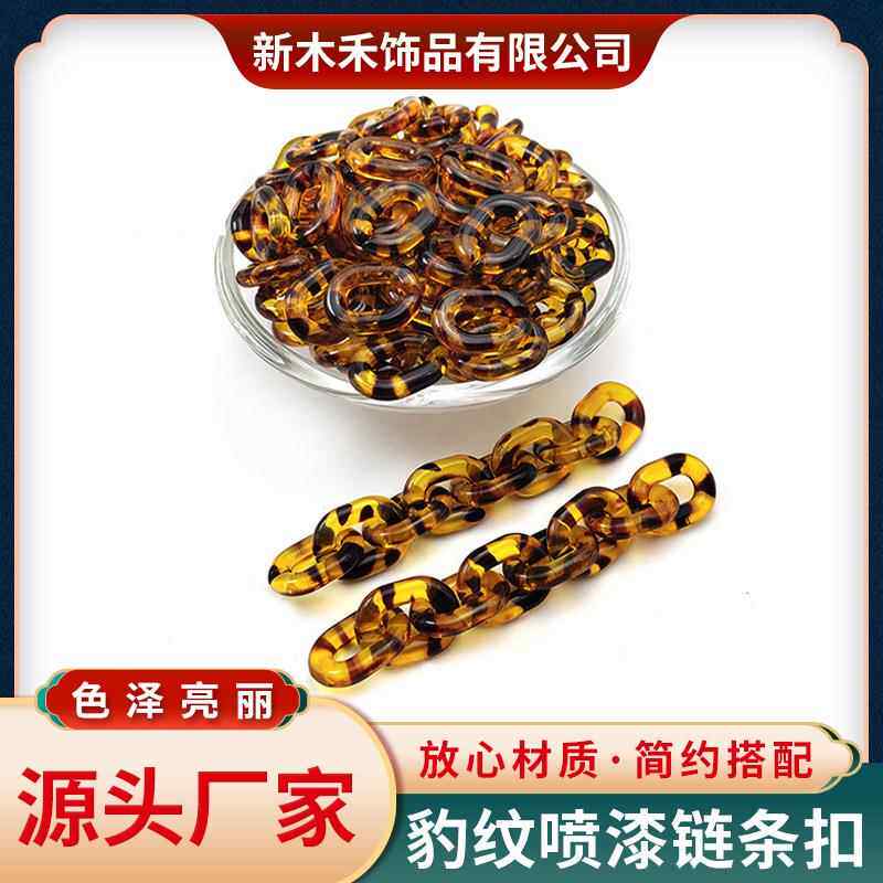 亚克力仿水晶链条 18*24mm豹纹塑料链条扣diy饰品配件五金箱包