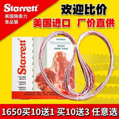 250/210型锯骨机锯条1650食品牛骨羊排猪冻鱼冻肉切骨机带锯条