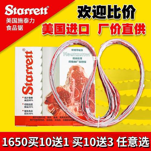 250/210型锯骨机锯条1650食品牛骨羊排猪冻鱼冻肉切骨机带锯条