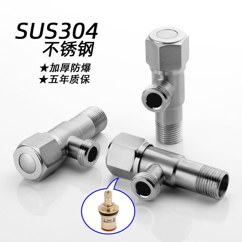 角阀不锈钢304冷热水器阀门单向开关厨房三通分水器止水阀家用套