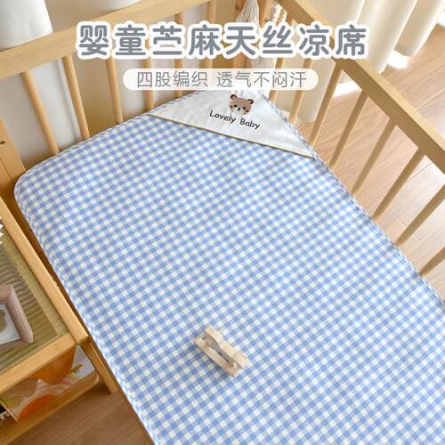 凉席婴儿可用宝宝凉席苎麻天丝床垫新生夏季吸汗透气床单幼儿园儿