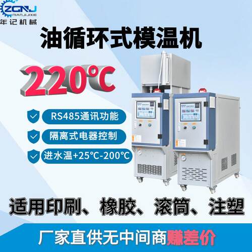 温导热油油温机注塑橡胶硫化机恒温设备工业热油循环