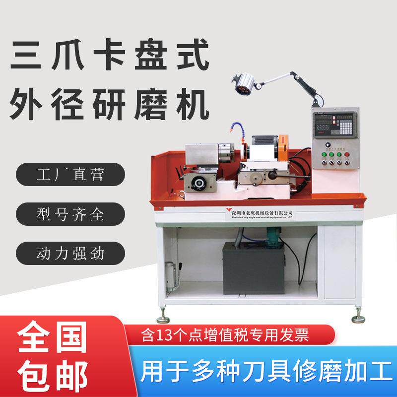 三爪卡盘式外径冲子机冲头冲针五金刀具模具研磨机小型外圆磨床