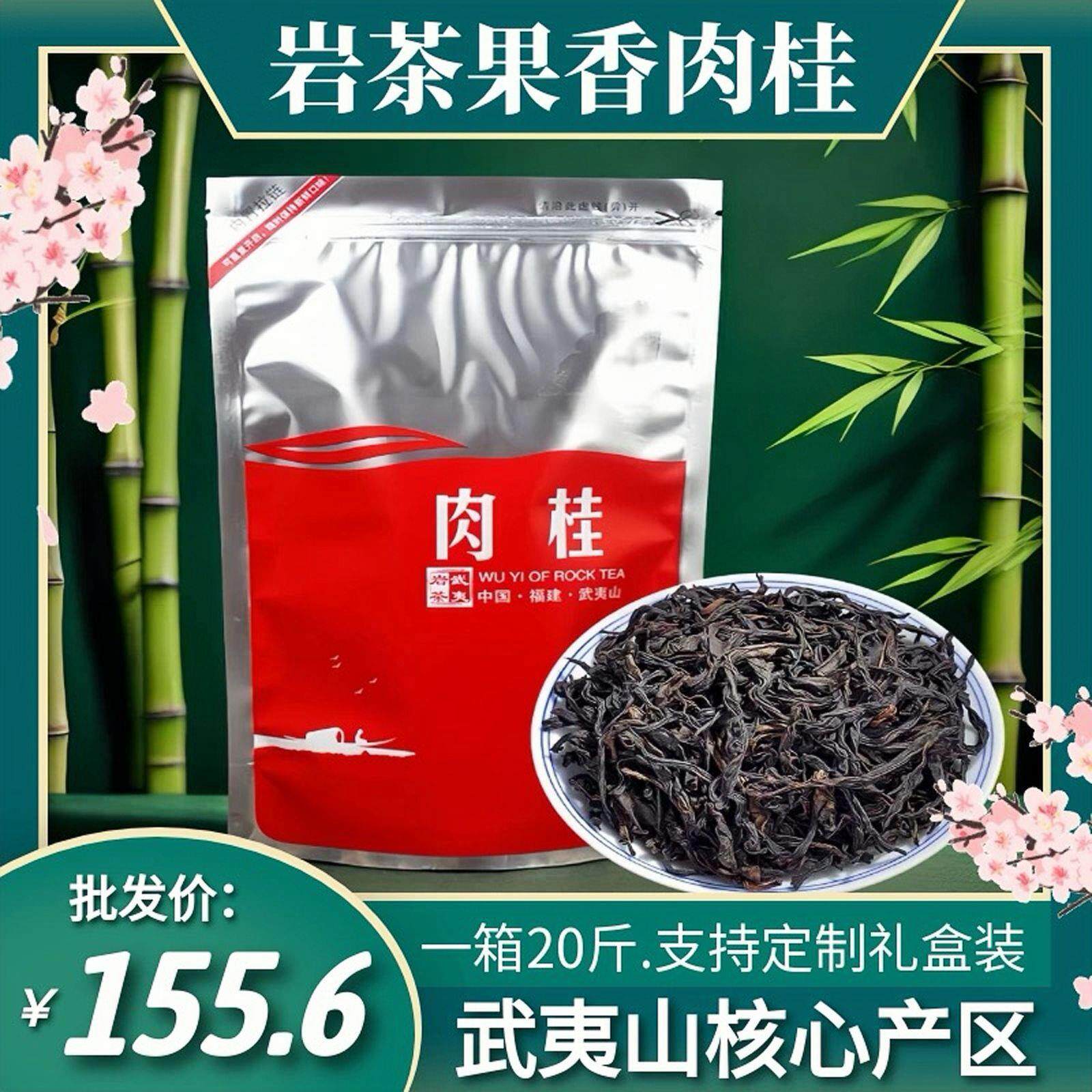 武夷山岩茶春茶散装茶叶肉桂乌龙茶大红袍500g礼盒装送礼厂家